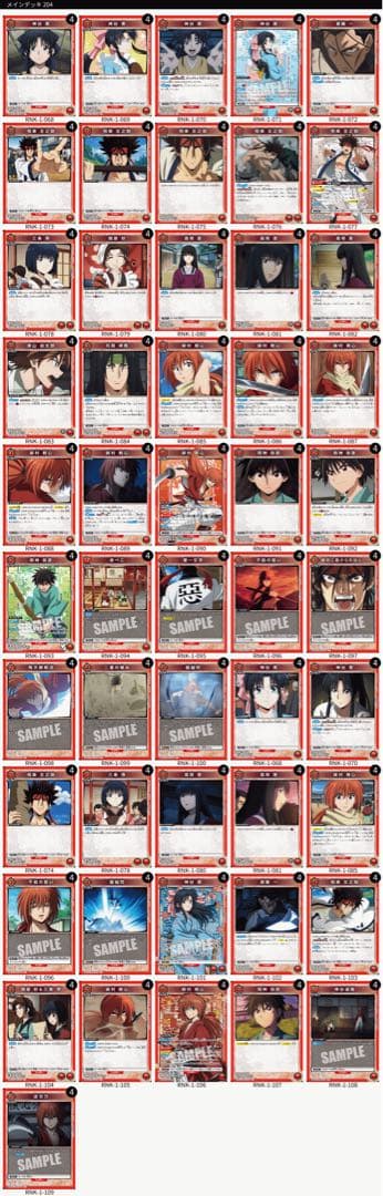 ST込 るろうに剣心 赤SR以下4コン ユニオンアリーナ デッキ - メルカリ