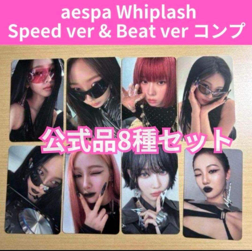 aespa whiplash カリナ ウィンター ジゼル ニンニン トレカ - メルカリ