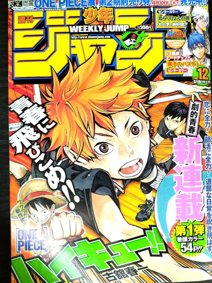 良品【週刊少年ジャンプ2012年12号】新連載 ハイキュー！！ - メルカリ