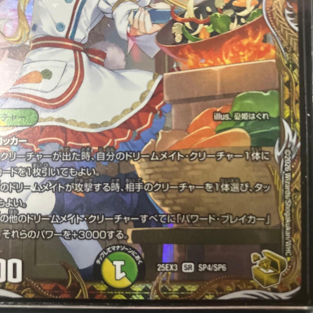 デュエルマスターズ 料理長のラビシェフ 金 - メルカリ