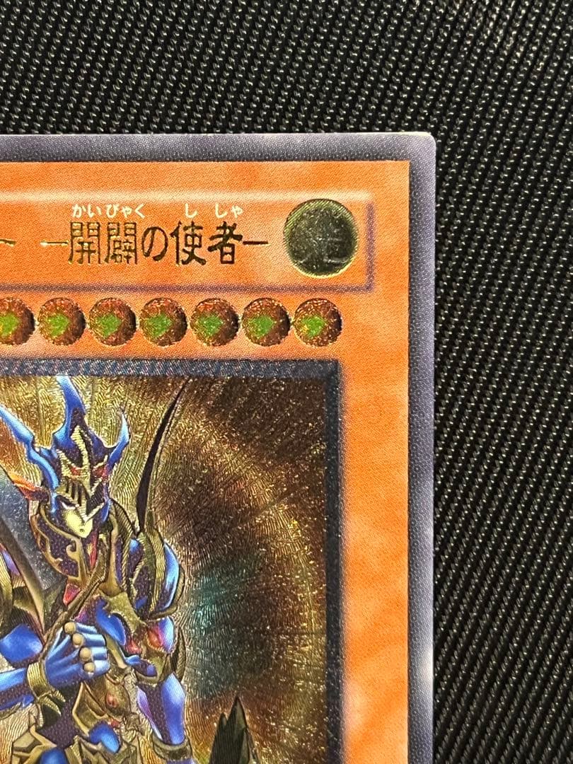 遊戯王 カオスソルジャー 開闢の使者 レリーフ アルティメットレア