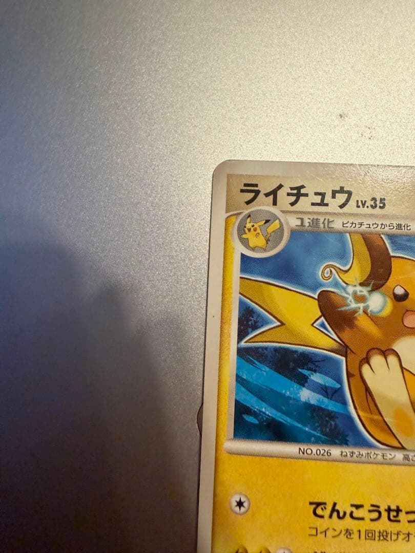 ライチュウ lv.35 ポケモンカード - メルカリ