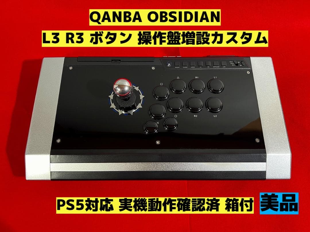 QANBA OBSIDIAN オブシディアン L3,R3 ボタン増設カスタム - メルカリ