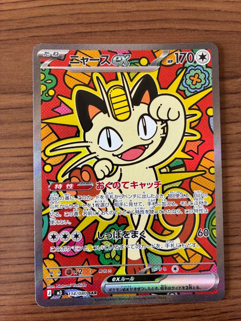 ニャースex SAR 美品 - メルカリ