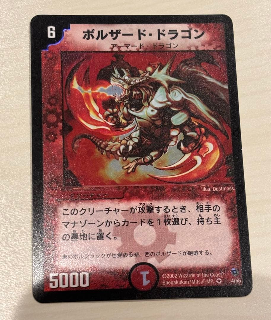 初期旧枠VR ボルザード・ドラゴン アーマードドラゴン - メルカリ