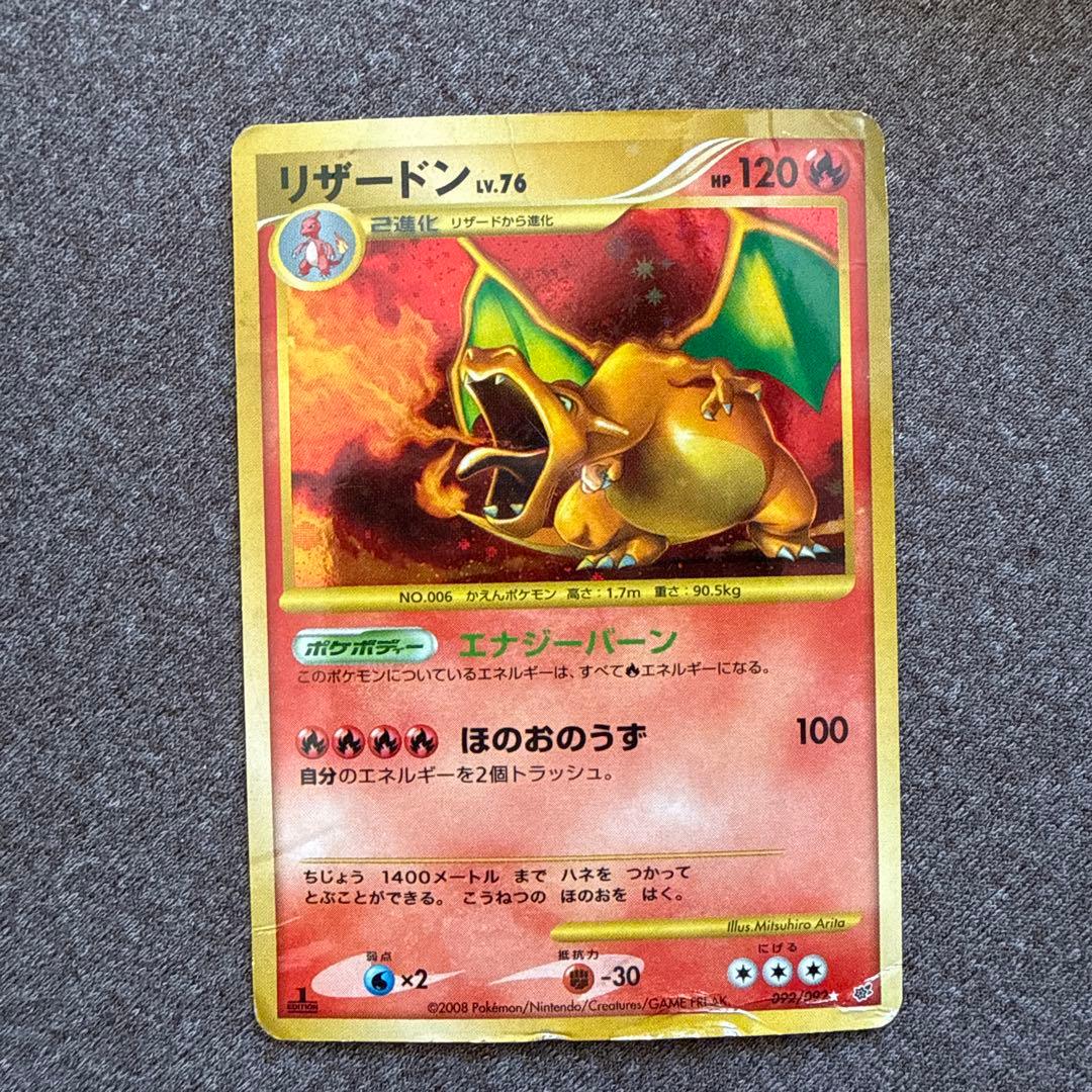 【値下げしました】リザードン 092/092 ポケモンカード ポケカ リザードン(1ED)【☆】{092/092}