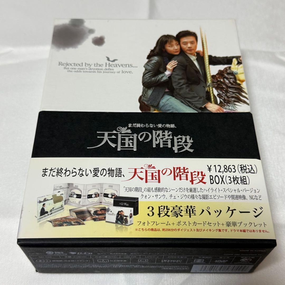天国の階段 DVD-BOX セット - メルカリ