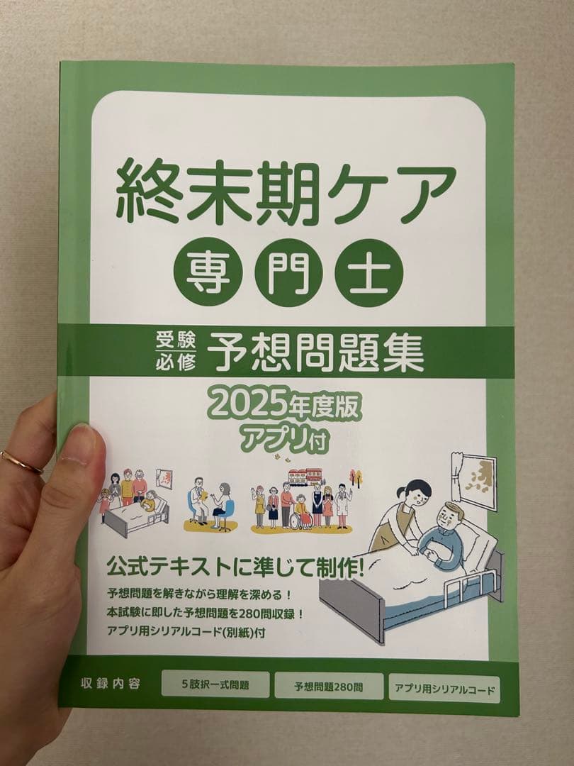 ☆ 終末期ケア専門士 予想問題集 2025 ☆ - メルカリ