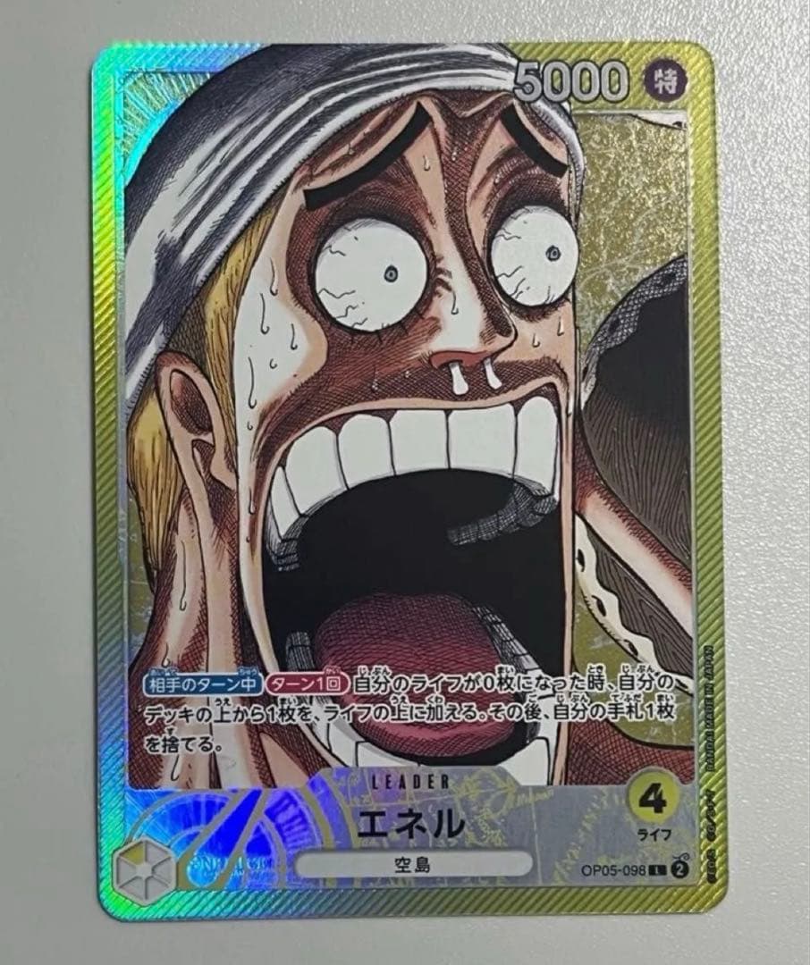 エネル ワンピースBase Shopリミテッドカードコレクション vol.1