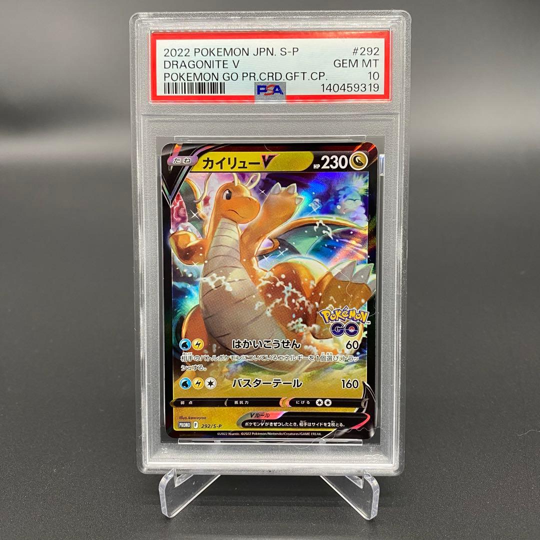 PSA10 カイリューV 292/S-P POKEMON GO プロモカード - メルカリ