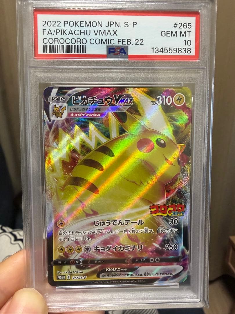 2022年 ピカチュウ VMAX PSA 10 2022 ピカチュウVMAX PSA 10 フルアート - カルドバ