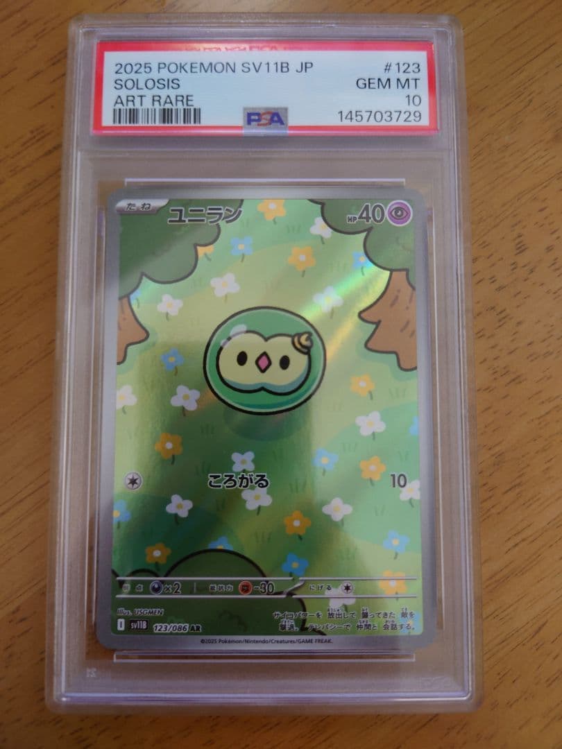 ユニラン AR SV11B ブラックボルト 123/086 PSA10 - メルカリ