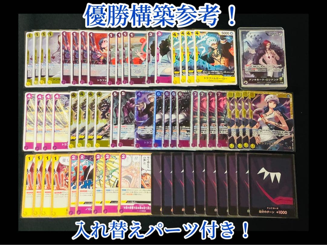ワンピースカード 紫黄ロシナンテデッキ デッキパーツ 構築済みデッキ