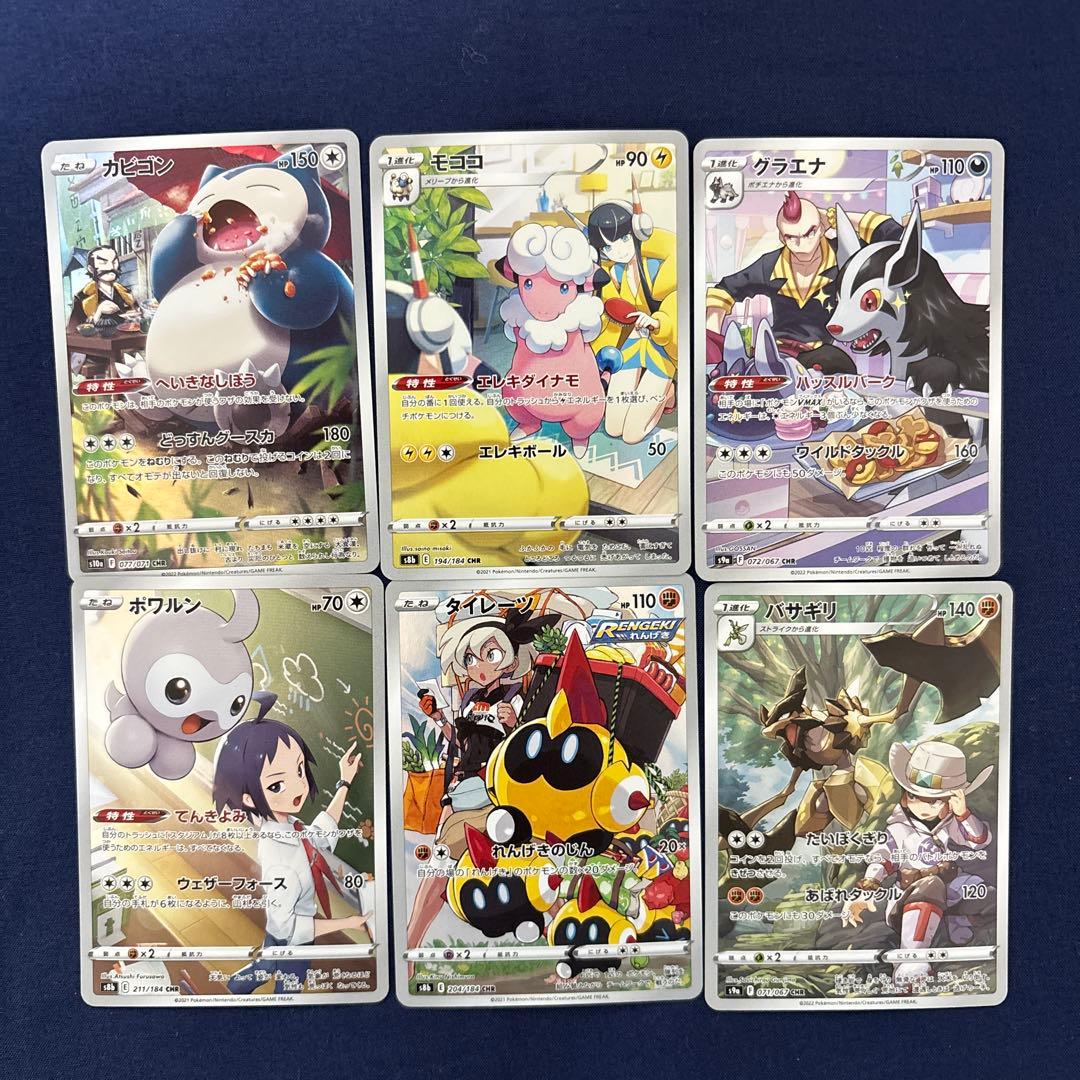 ポケモンカード CHR chr まとめ売り - メルカリ