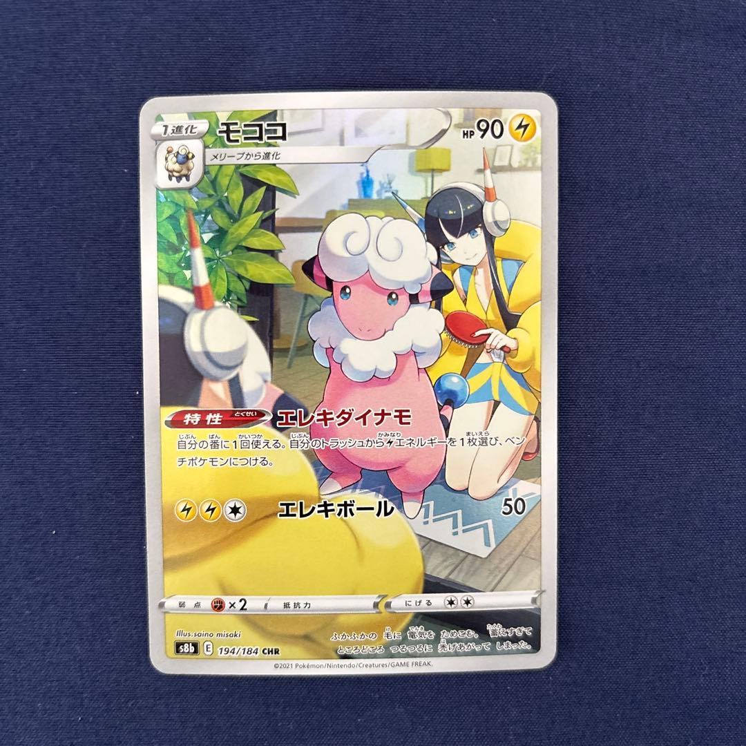 ポケモンカード CHR chr まとめ売り - メルカリ