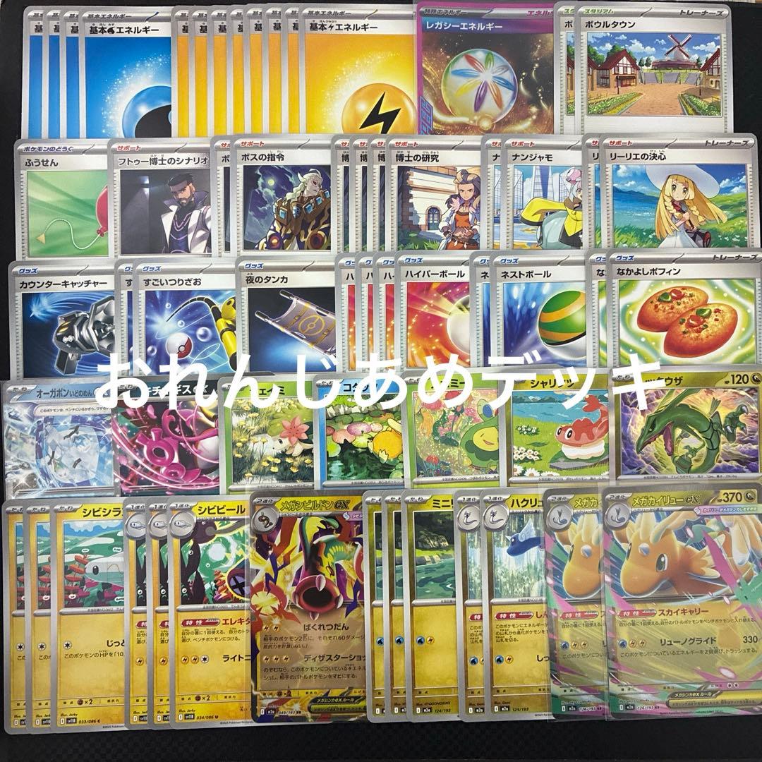 メガカイリューex メガシビルドンex 構築済みデッキ - メルカリ