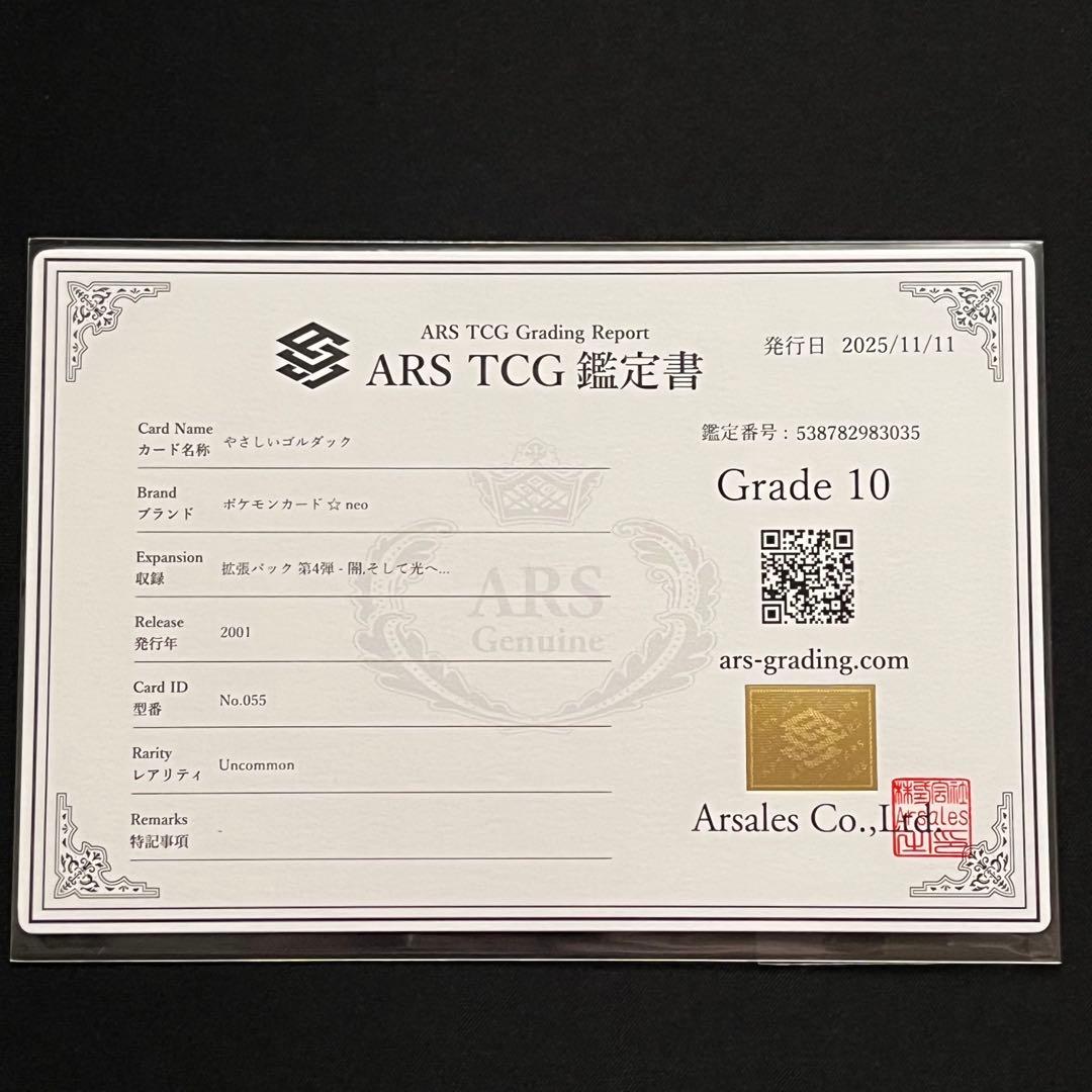 ARS10】ポケモンカード 旧裏 やさしいゴルダック neo 鑑定書付き