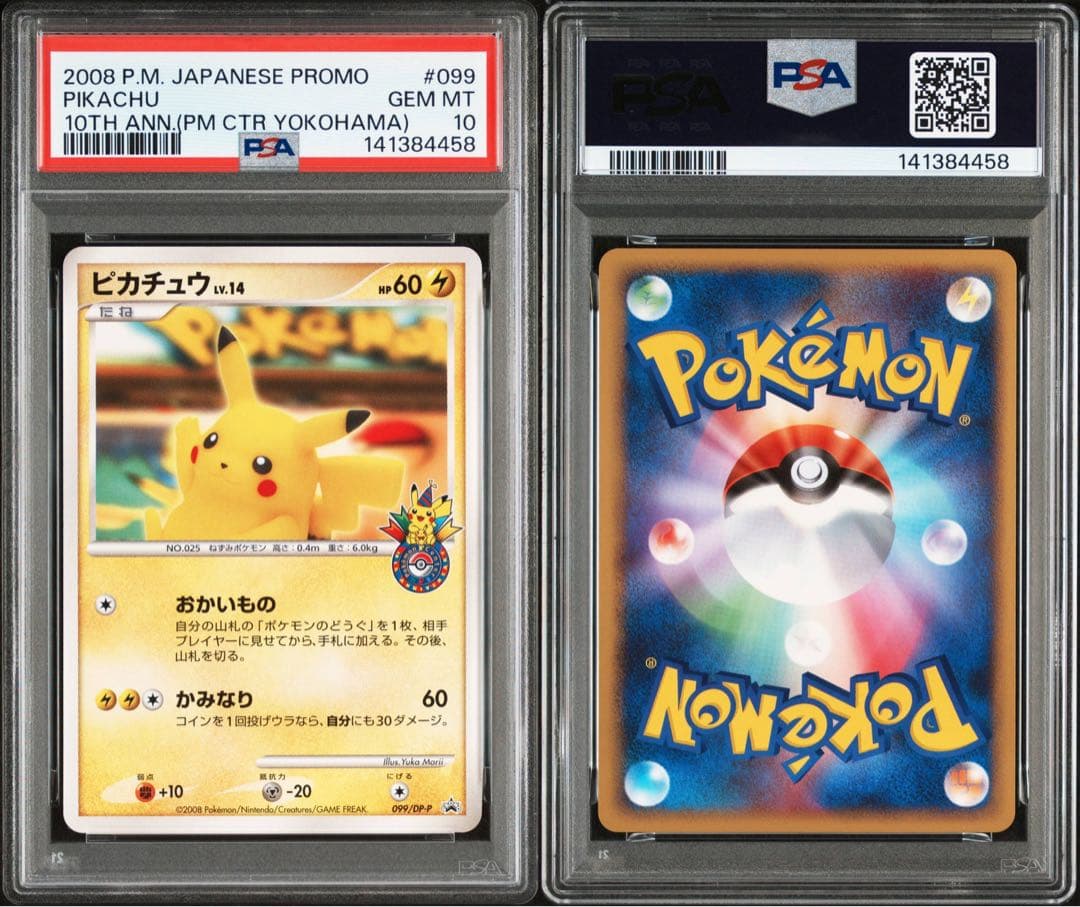 PSA10】ピカチュウ LV.14 横浜 おかいもの プロモ 099/DP-P - メルカリ