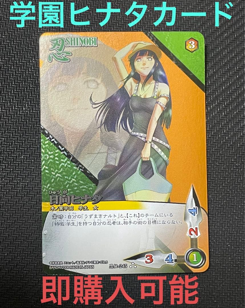 ナルト疾風伝 カードゲーム ナルトカードゲーム 日向ヒナタ 学園