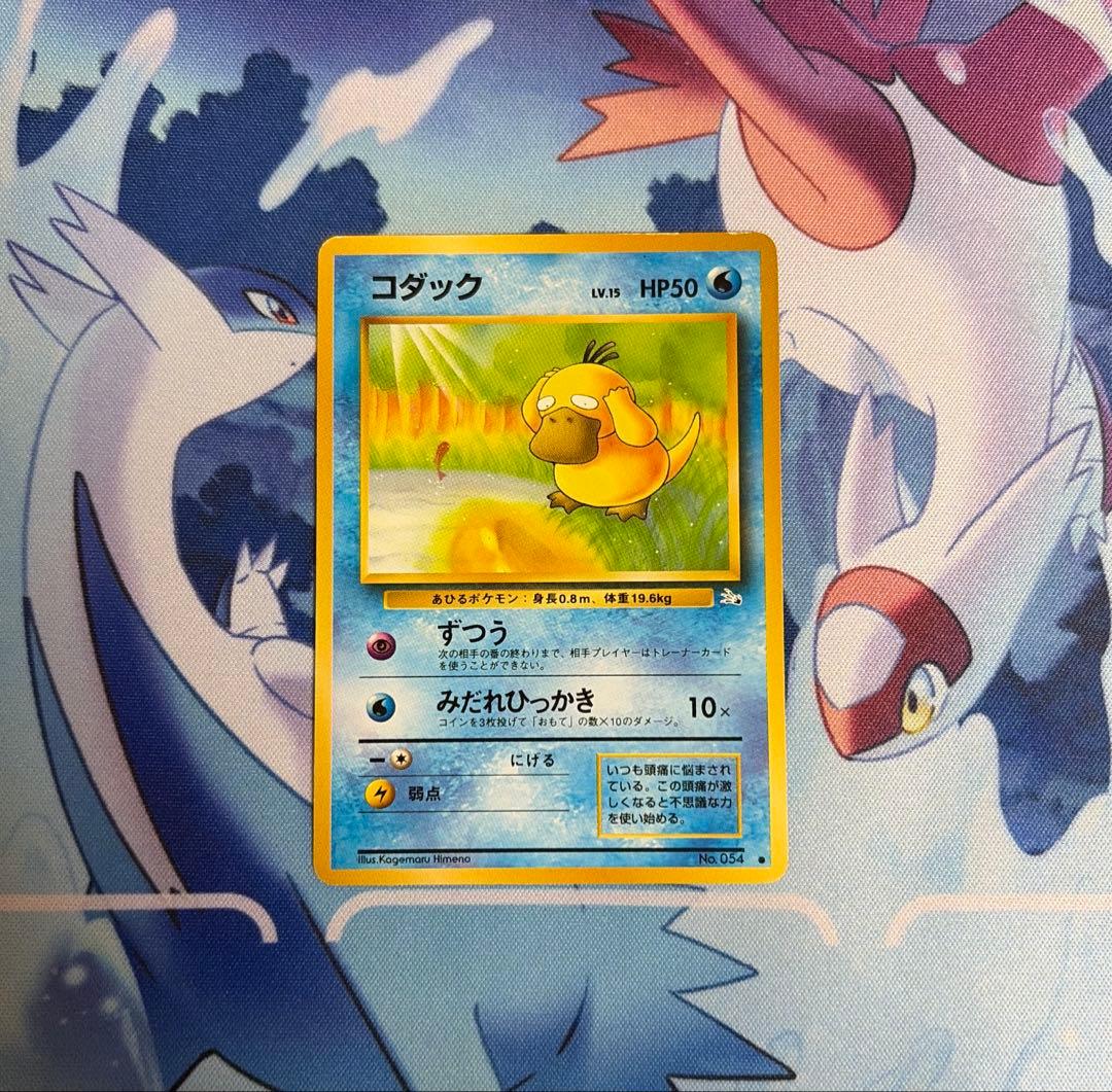 コダック 旧裏 No.054 化石の秘密 1997 ずつう ポケモンカード - メルカリ