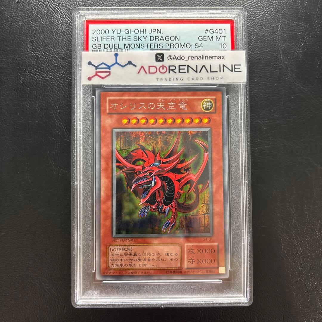 PSA10】オシリスの天空竜 シークレットレア G4-01 - メルカリ