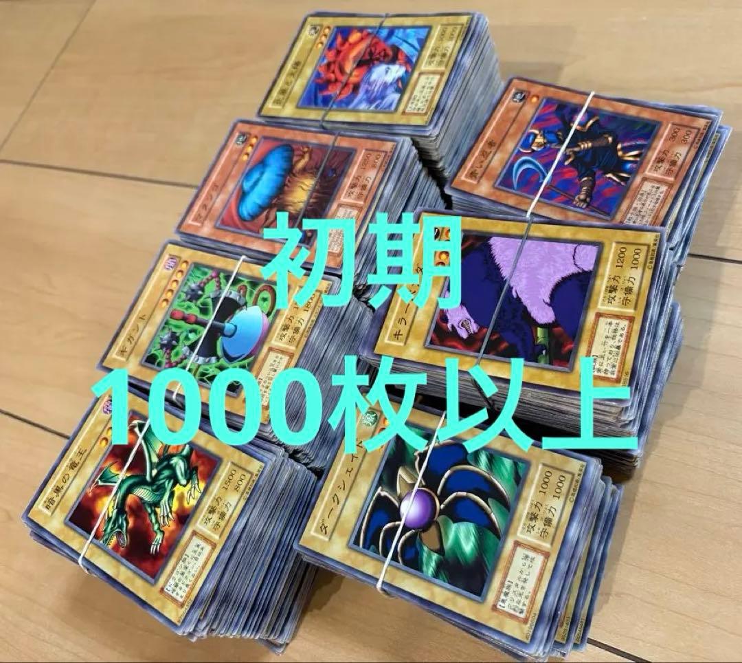 遊戯王OCG デュエルモンスターズ 初期　モンスター　ノーマル　1000枚以上 基本パック | 商品情報 | 遊戯王OCGデュエルモンスターズ