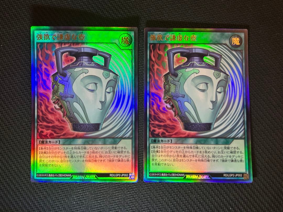 遊戯王ラッシュデュエル 強欲で謙虚な壺 ウルトラ2枚 - メルカリ