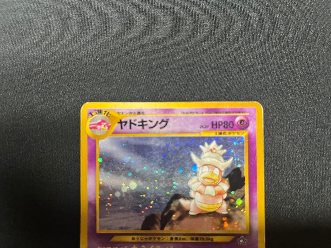 ポケモンカード ヤドキング HP80 ホロカード - メルカリ