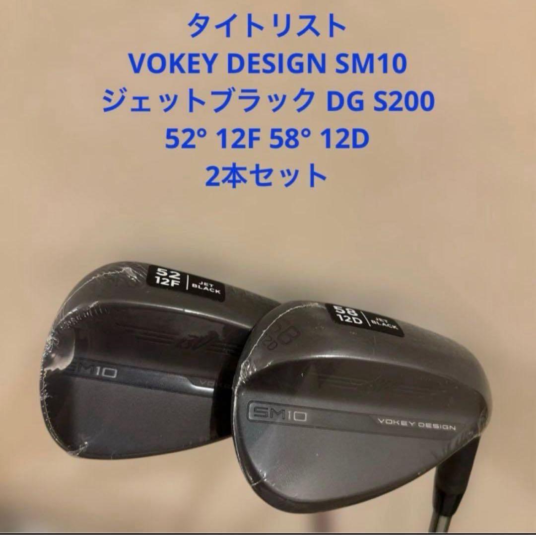タイトリスト SM10 ジェットブラック DG S200 52 582本セット Titleist（タイトリスト） SM10 ジェットブラック DG S200 6012D