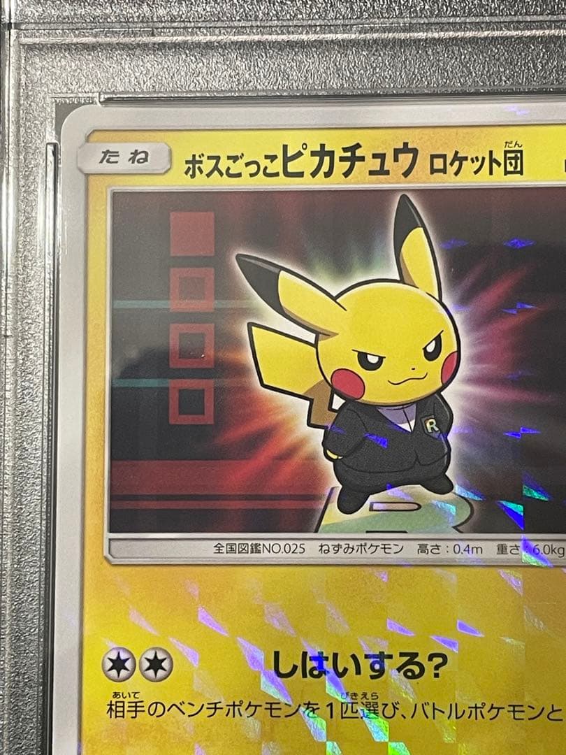 ボスごっこピカチュウ ロケット団 プロモ PSA10 GEM MT #191 - メルカリ