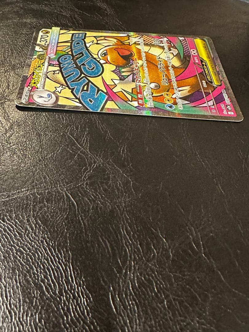 メガカイリューex　MA　箔押し中国語エラー 　美品 センタリング良好