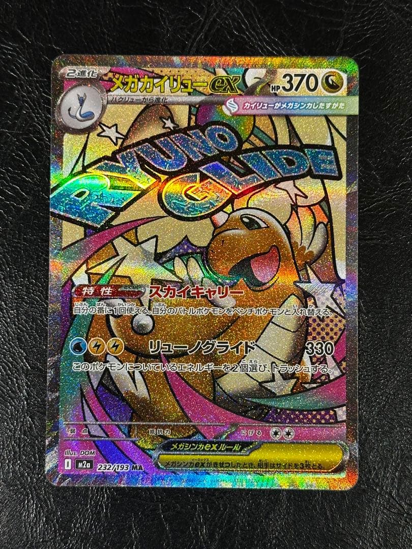 メガカイリューex　MA　箔押し中国語エラー 　美品 センタリング良好
