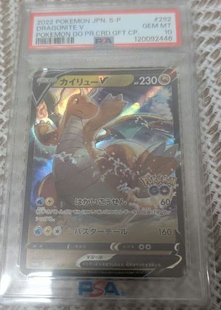 【PSA10/プロモ!!】カイリューV ポケモン GO ギフトキャンペーン PSA10】カイリューV：ポケモン GO プロモカード ギフトキャンペーン