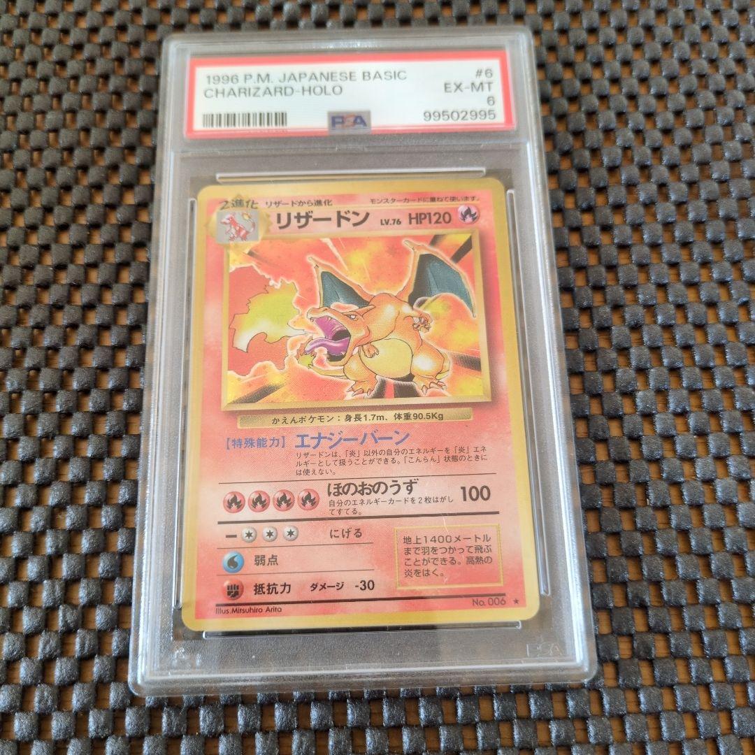 PSA6　リザードン　マークあり　ポケモンカード　旧裏 PSA6 かえんリザードン マークあり 旧裏 1枚の通販 土日祝休@magi公式