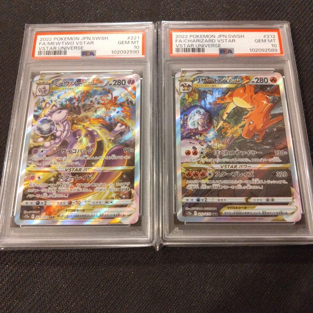 リザードン & ミュウツーvstar sar PSA10 連番 - メルカリ