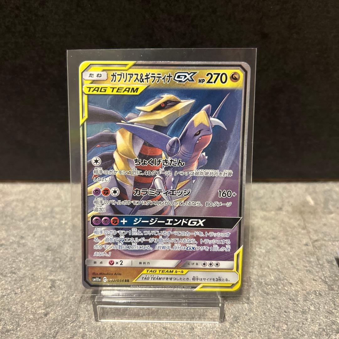ガブリアス&ギラティナGX RR SM12a TAG TEAM GXタッグオー… - メルカリ