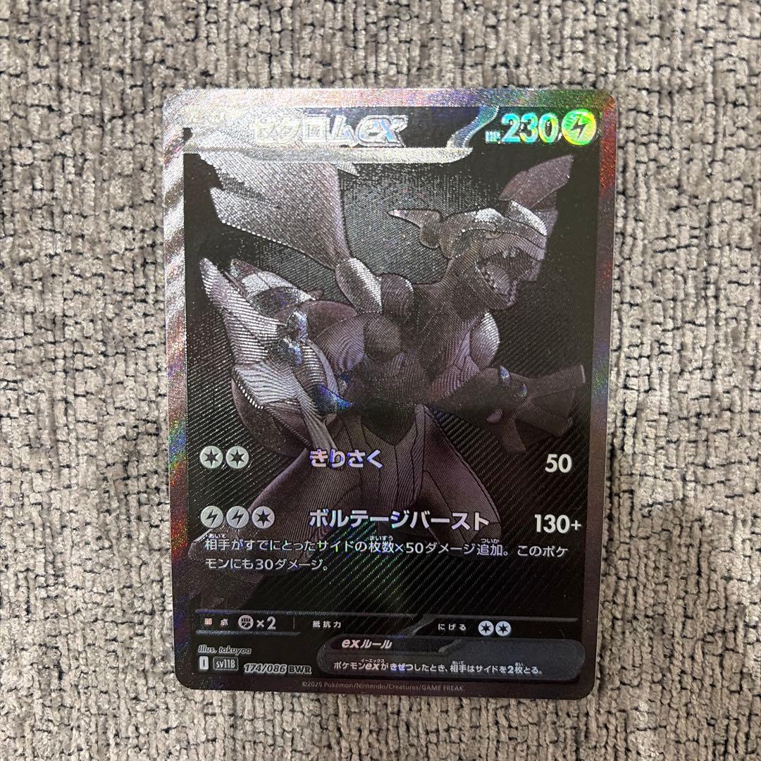 ゼクロムex BWR SV11B ブラックボルト174/086 - メルカリ