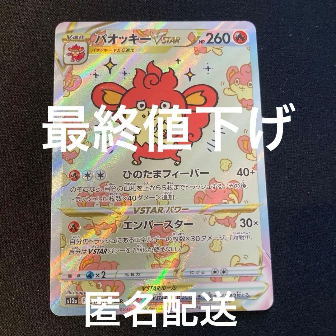 バオッキーVSTAR SAR S12a VSTARユニバース 214/172 - メルカリ