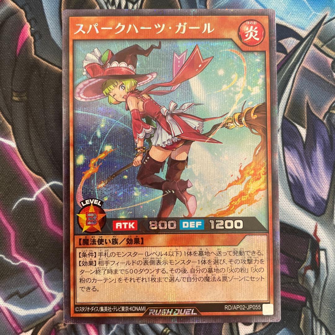 スパークハーツ・ガール シークレット ラッシュデュエル - メルカリ