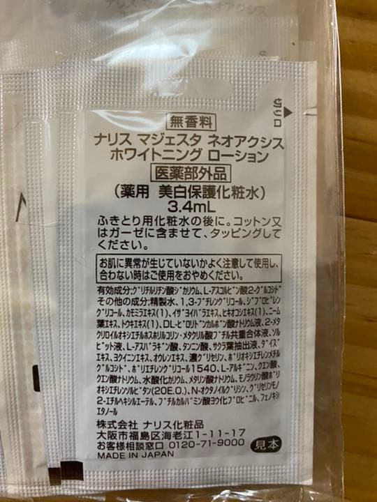 ナリス　メガビューティー【説明書なし】
