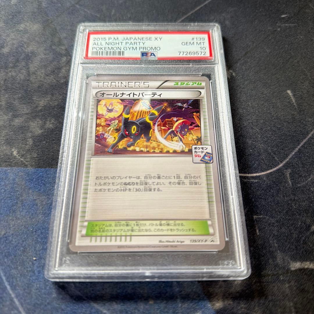 ポケモンカード プロモ オールナイトパーティ psa10 - メルカリ