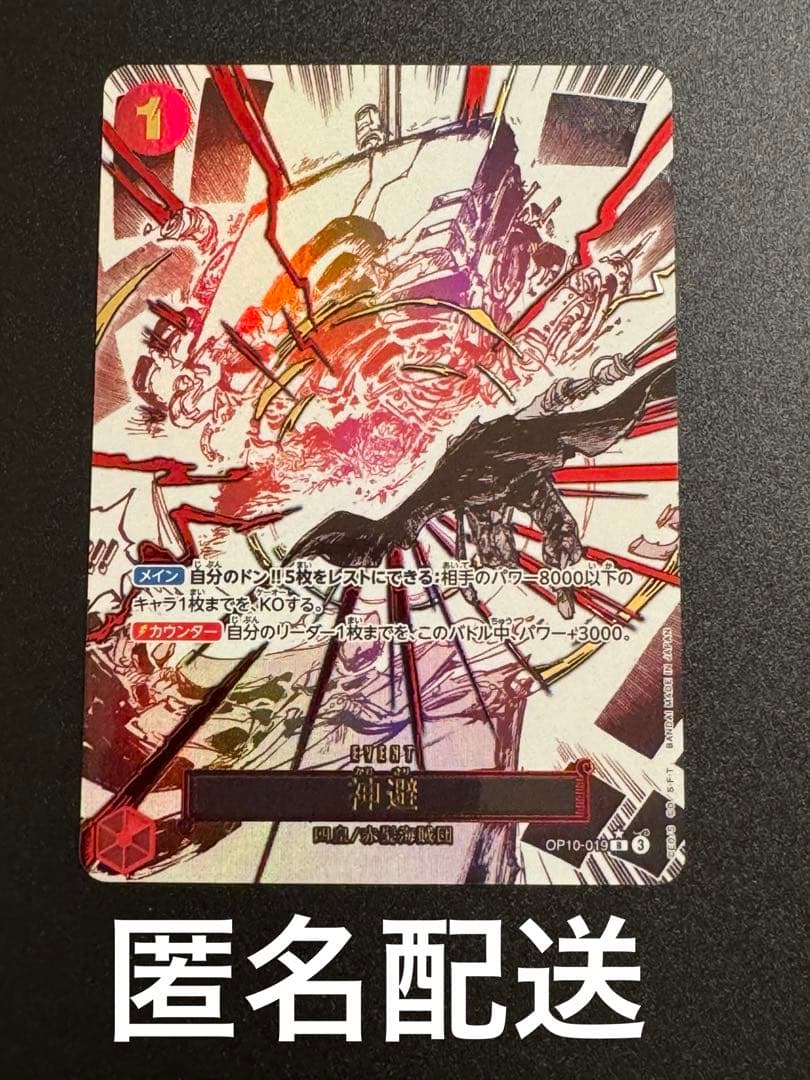 神避かむさり R パラレル ワンピースカード 王族の血統 - メルカリ