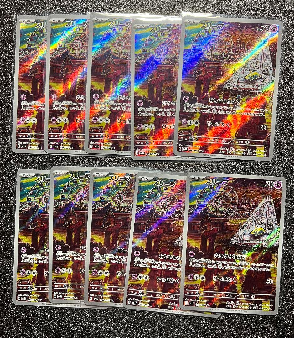 スリープ AR 10枚 SV1V バイオレットex 086/078　② スリープ【AR】{086/078}