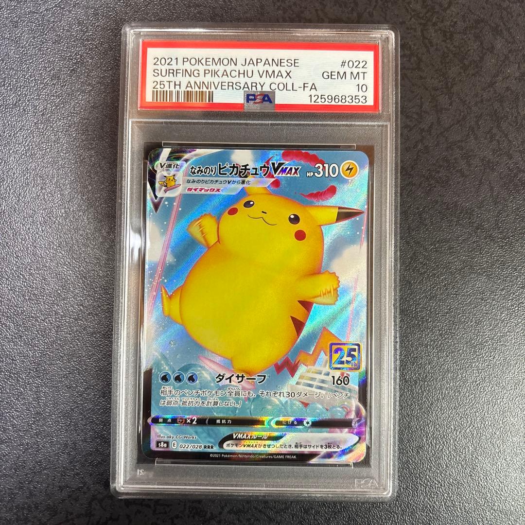 b*b様 [PSA10]⭐︎なみのりピカチュウVMAX⭐︎RRR/S8a/25t なみのりピカチュウVMAX RRR [25th ANNIVERSARY COLLECTION] S8a 022