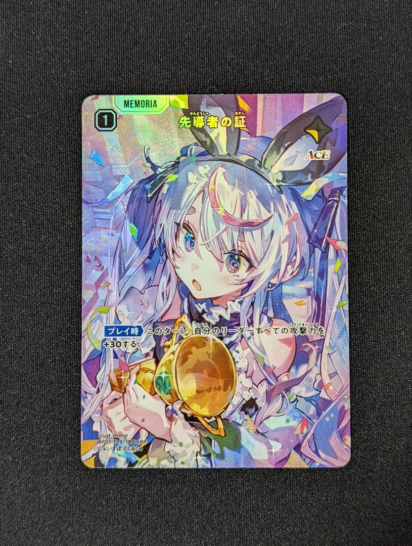 xross stars クロススターズ 兎咲ミミ 先導者の証 SRP クロスタ - メルカリ