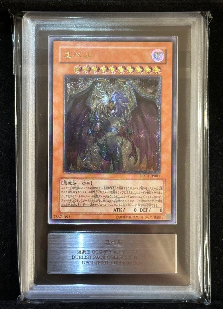 ARS鑑定10】ユベル アルティメットレア（旧レリーフ）【極美品