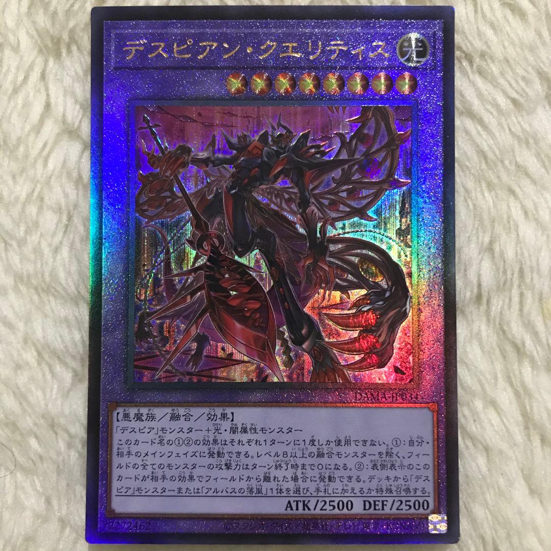 遊戯王 デスピアン・クエリティス レリーフ - メルカリ