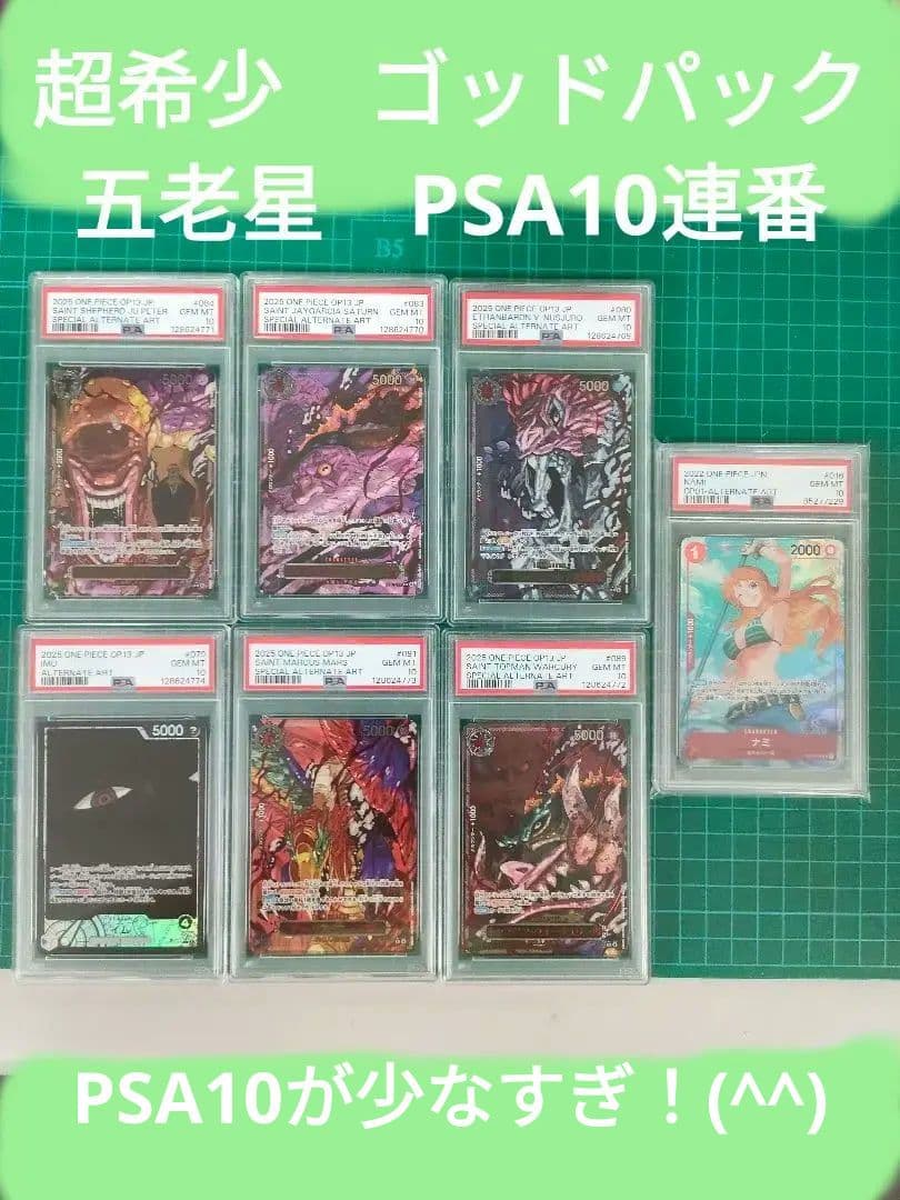 五老星 PSA10 6連番 受け継がれる意志 ワンピースカード ONEPIECE