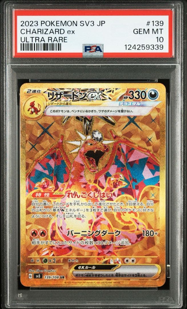 PSA10 リザードンex UR SV3 139/108 黒炎の支配者 - メルカリ