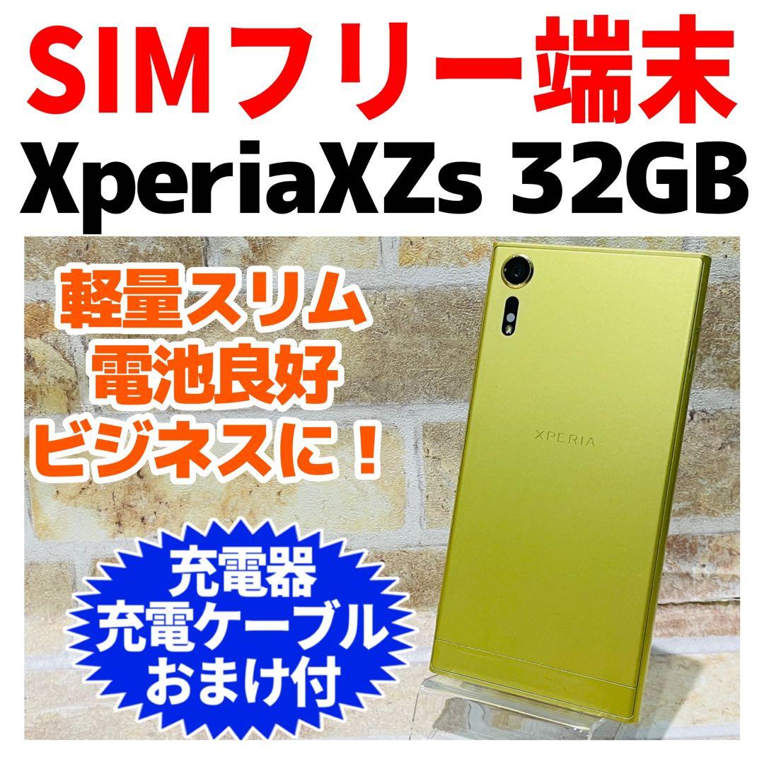 SIMフリー Xperia XZs 32GB シトラス 電池良好 - メルカリ